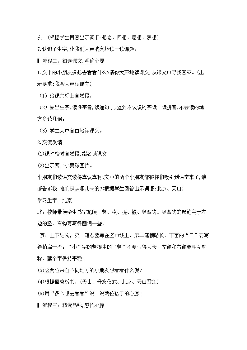 部编版小学语文一年级下册2.我多想去看看 课件+教案03