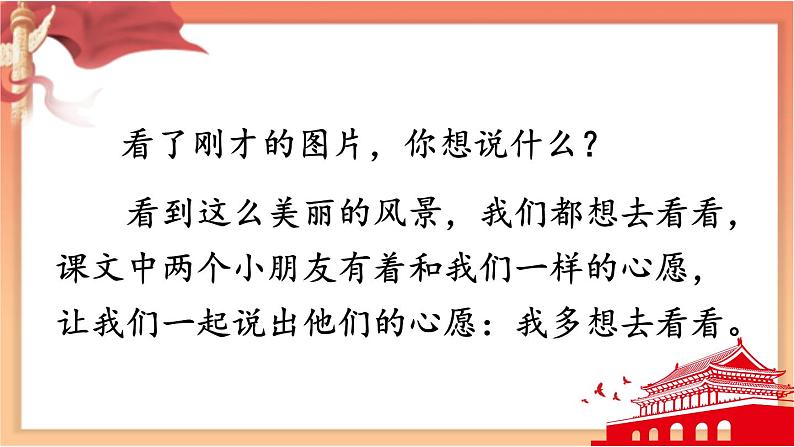 部编版小学语文一年级下册2.我多想去看看 课件+教案03