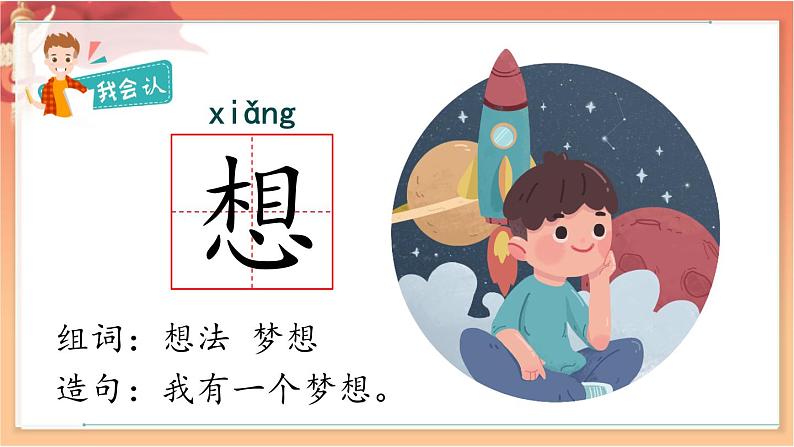 部编版小学语文一年级下册2.我多想去看看 课件+教案05