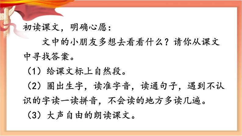 部编版小学语文一年级下册2.我多想去看看 课件+教案06