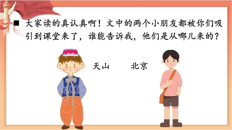 部编版小学语文一年级下册2.我多想去看看 课件+教案07