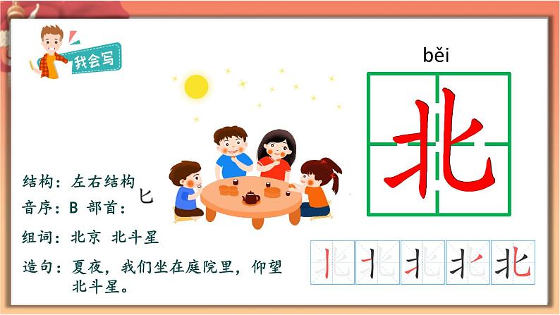 部编版小学语文一年级下册2.我多想去看看 课件+教案08