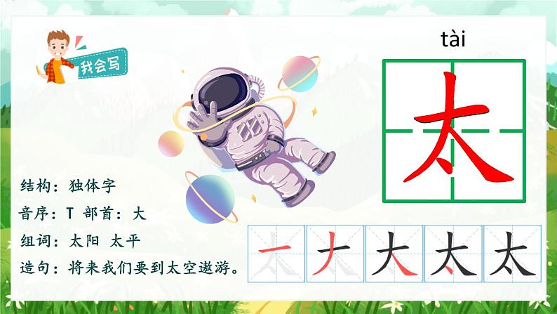 部编版小学语文一年级下册3.四个太阳 课件+教案02