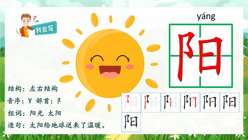 部编版小学语文一年级下册3.四个太阳 课件+教案03