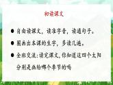 部编版小学语文一年级下册3.四个太阳 课件+教案