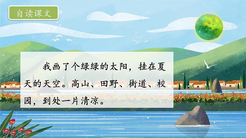 部编版小学语文一年级下册3.四个太阳 课件+教案07