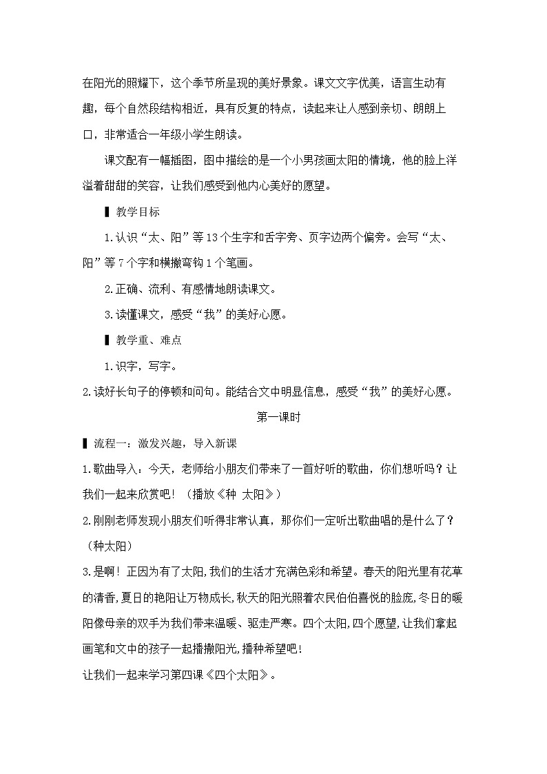 部编版小学语文一年级下册3.四个太阳 课件+教案02