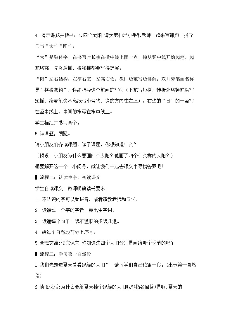 部编版小学语文一年级下册3.四个太阳 课件+教案03