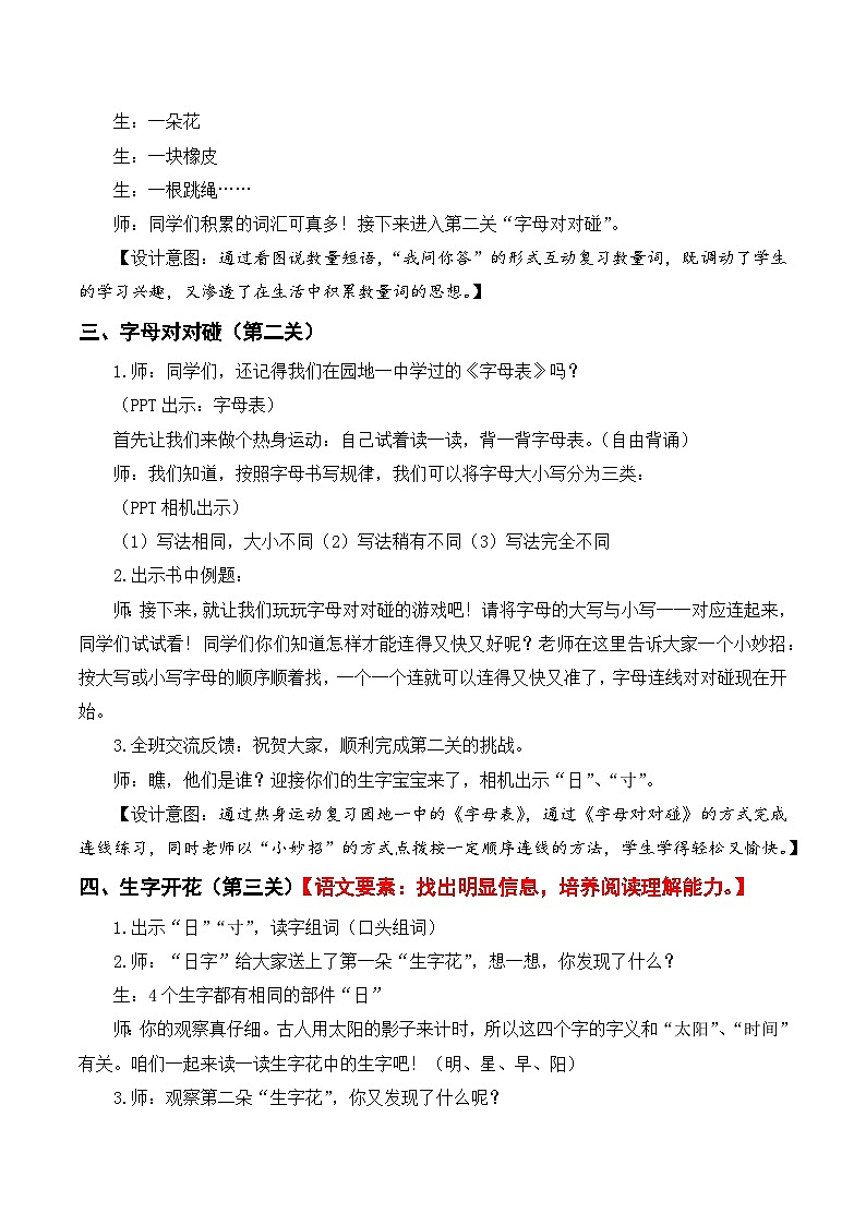 部编版小学语文一年级下册第二单元 语文园地二课件+教案03