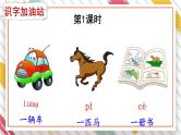 部编版小学语文一年级下册第二单元 语文园地二课件+教案