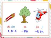 部编版小学语文一年级下册第二单元 语文园地二课件+教案