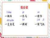 部编版小学语文一年级下册第二单元 语文园地二课件+教案