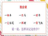 部编版小学语文一年级下册第二单元 语文园地二课件+教案