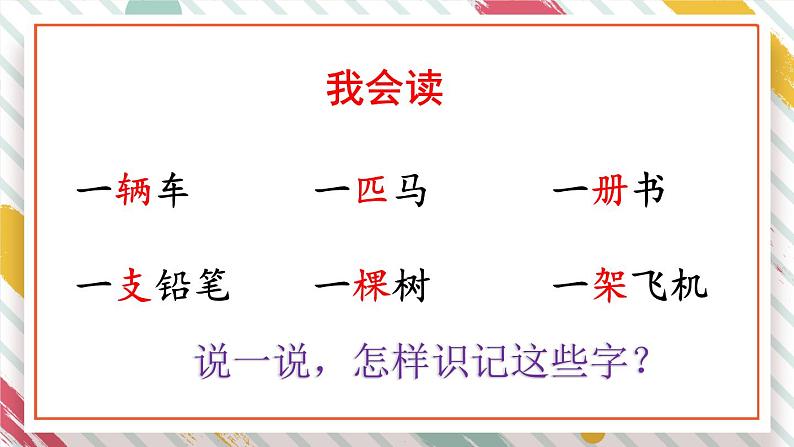 部编版小学语文一年级下册第二单元 语文园地二课件+教案05