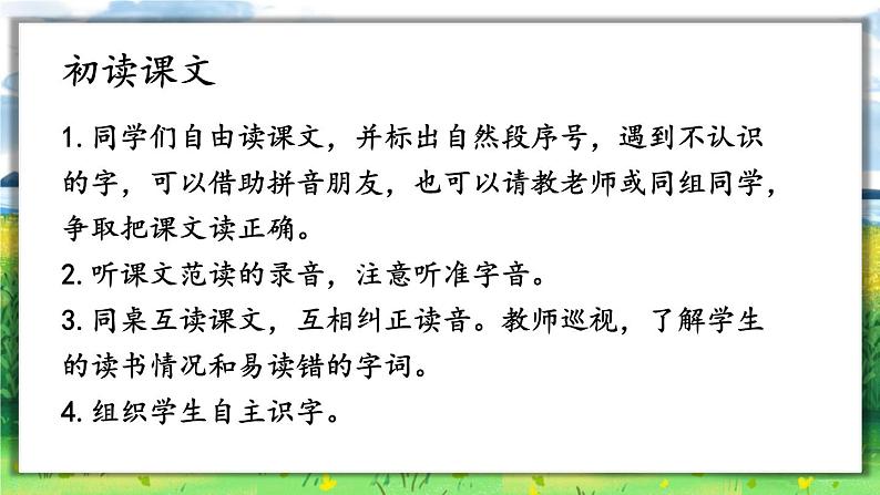 部编版小学语文一年级下册4.小公鸡和小鸭子 课件+教案04