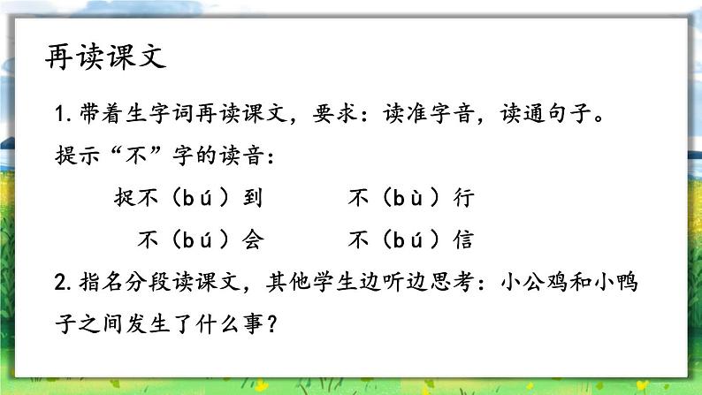 部编版小学语文一年级下册4.小公鸡和小鸭子 课件+教案06