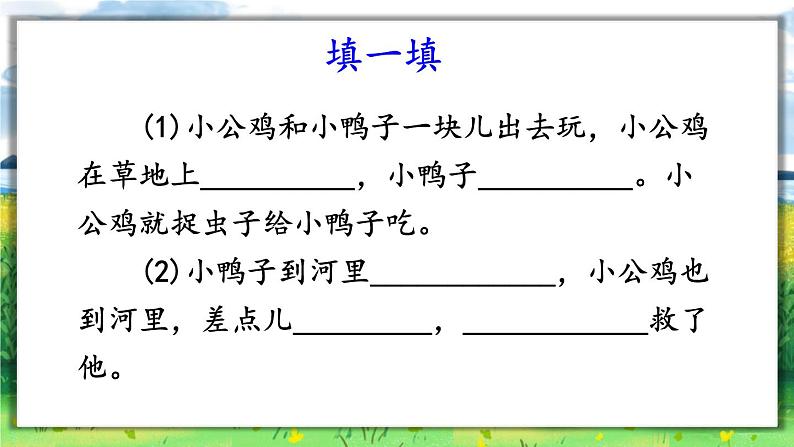 部编版小学语文一年级下册4.小公鸡和小鸭子 课件+教案07