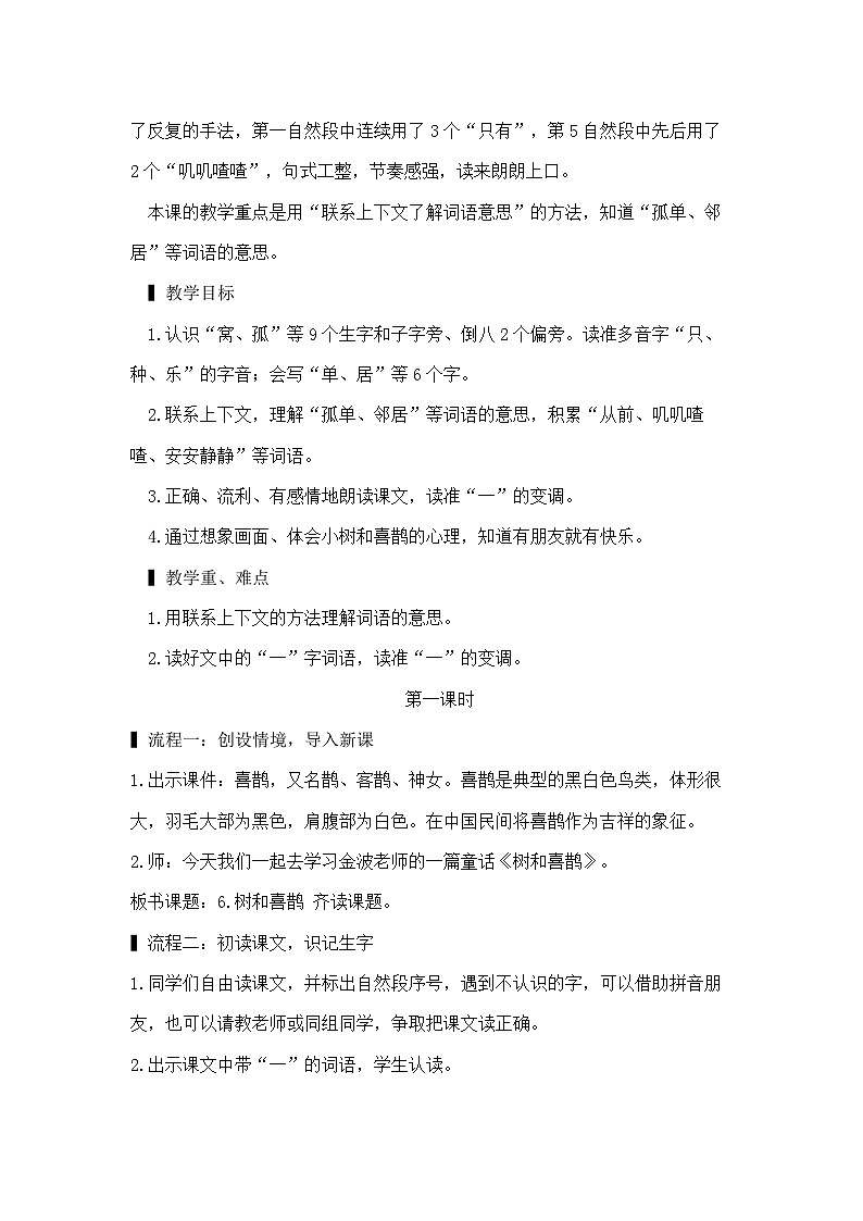 部编版小学语文一年级下册5.树和喜鹊 课件+教案02