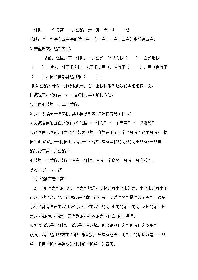 部编版小学语文一年级下册5.树和喜鹊 课件+教案03