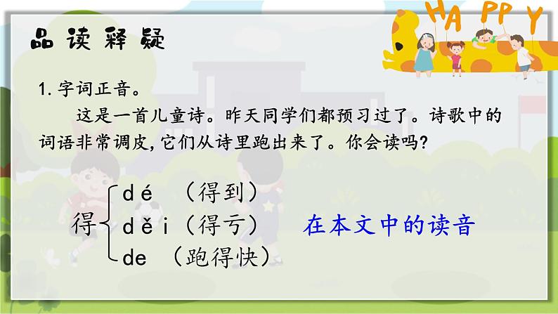 部编版小学语文一年级下册6.怎么都快乐 课件+教案03