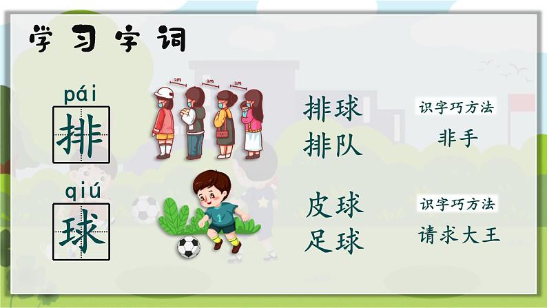 部编版小学语文一年级下册6.怎么都快乐 课件+教案05