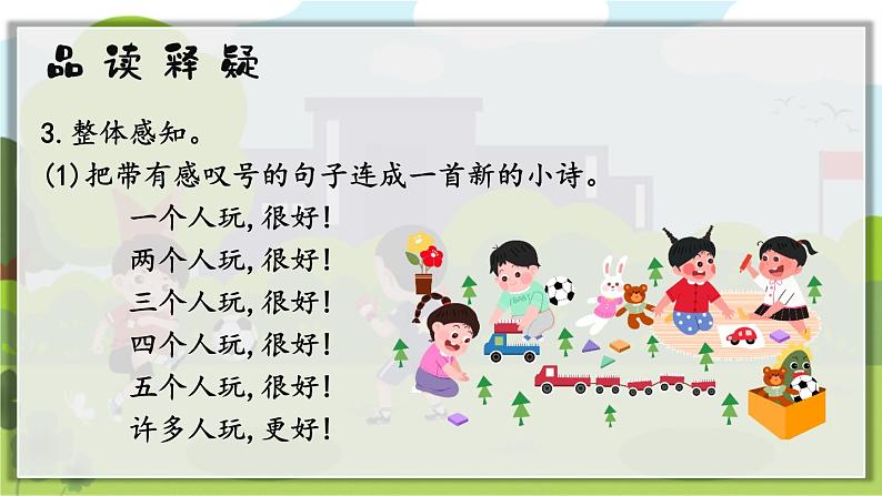 部编版小学语文一年级下册6.怎么都快乐 课件+教案08