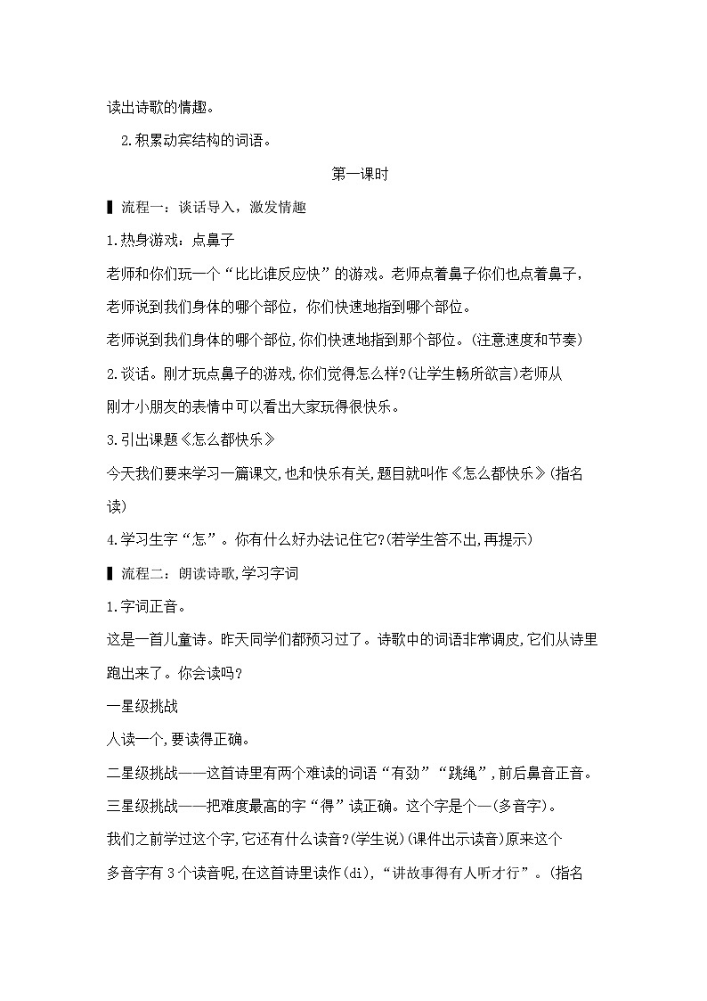 部编版小学语文一年级下册6.怎么都快乐 课件+教案02