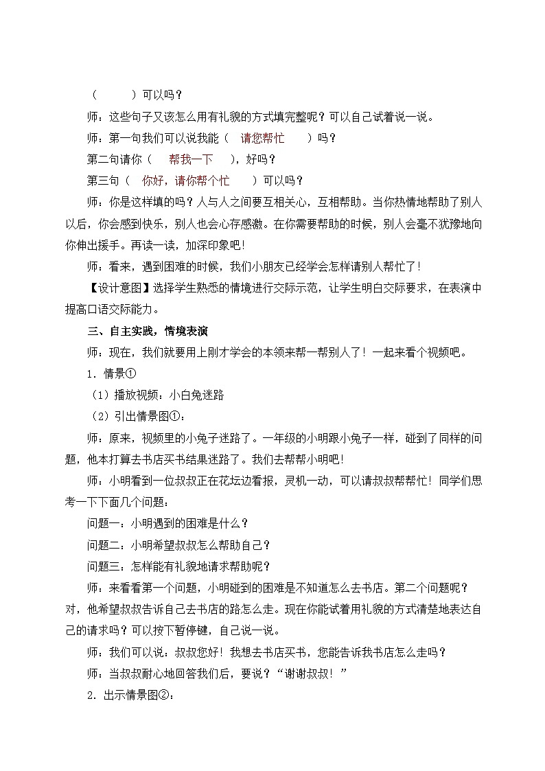 部编版小学语文一年级下册第三单元  口语交际：请你帮个忙课件+教案03