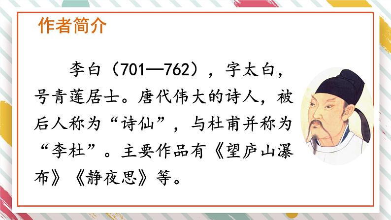 部编版小学语文一年级下册第三单元 语文园地三课件+教案03