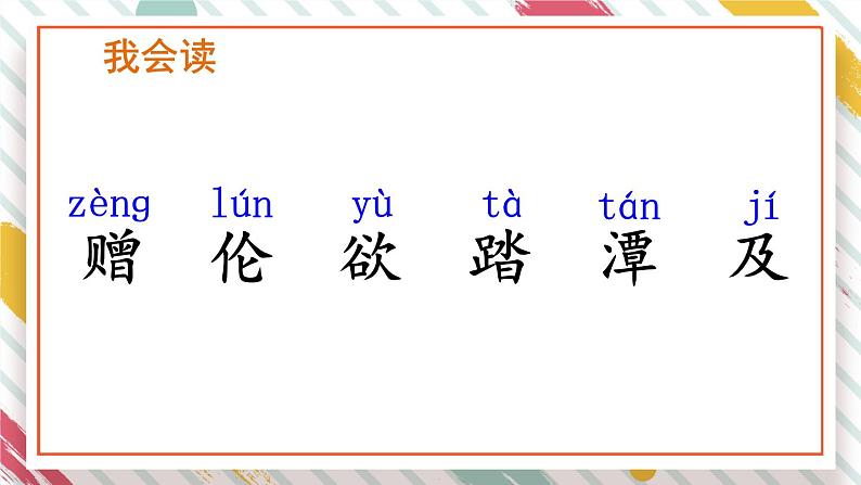 部编版小学语文一年级下册第三单元 语文园地三课件+教案05