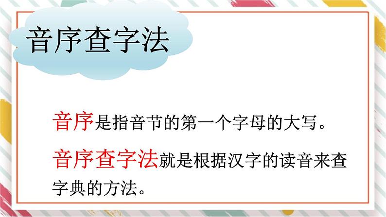 部编版小学语文一年级下册第三单元 语文园地三课件+教案04