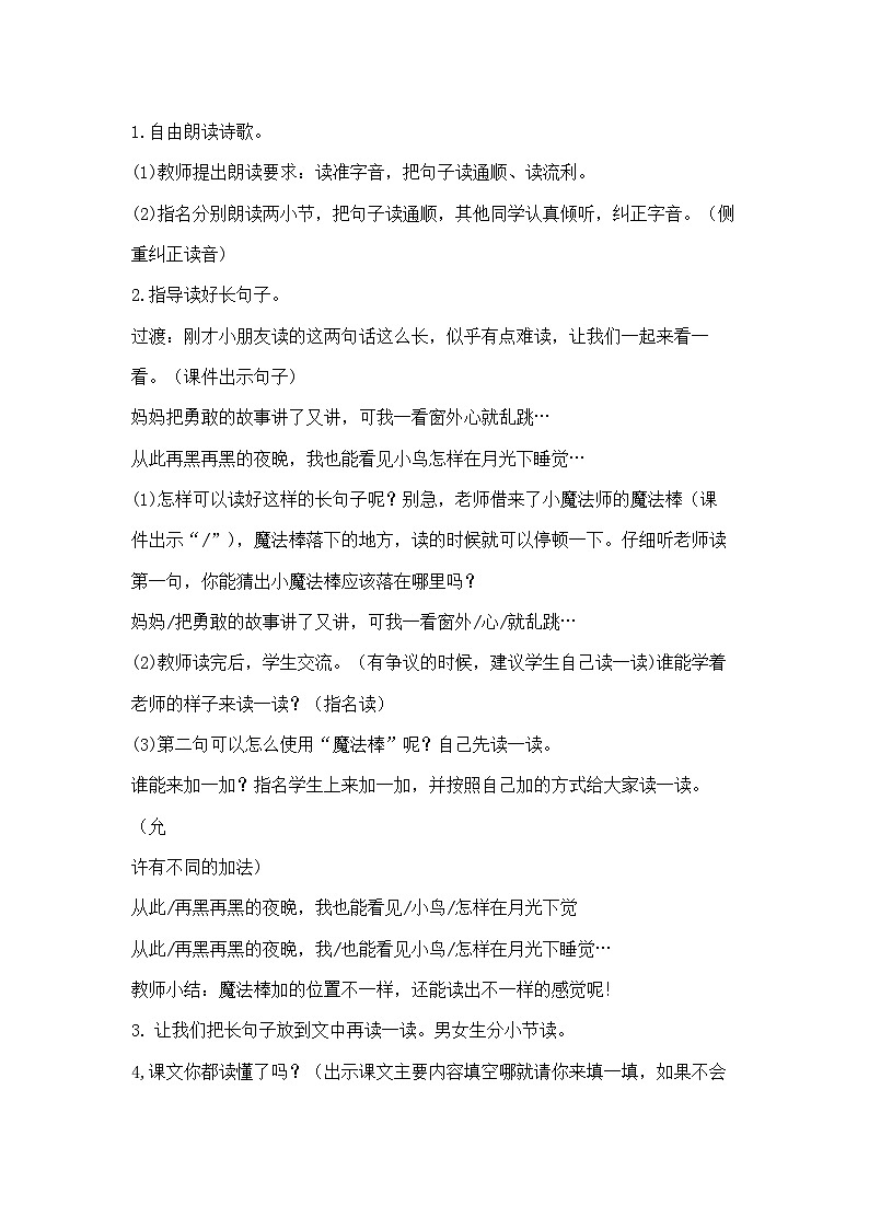 人教版小学语文一年级下册8.夜色 教案第3页