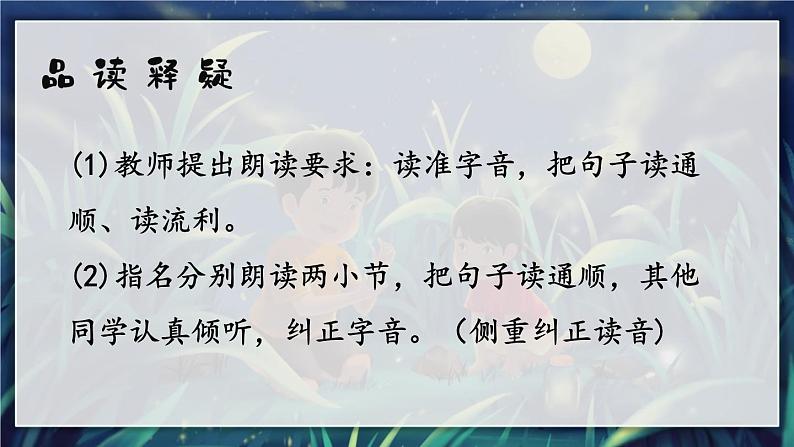 人教版小学语文一年级下册8 夜色 课件第5页