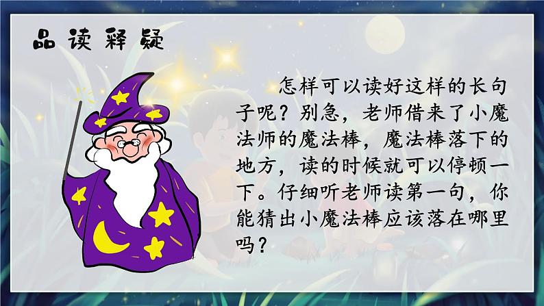 人教版小学语文一年级下册8 夜色 课件第7页