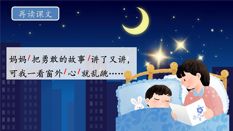 人教版小学语文一年级下册8 夜色 课件第8页