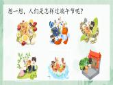 部編版小學(xué)語文一年級(jí)下冊9.端午粽 課件+教案