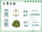 部編版小學(xué)語文一年級(jí)下冊9.端午粽 課件+教案