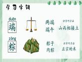 部编版小学语文一年级下册9.端午粽 课件+教案