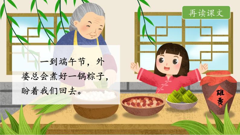 部编版小学语文一年级下册9.端午粽 课件+教案08