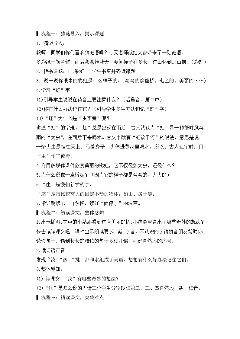人教版小学语文一年级下册10彩虹 教案第2页