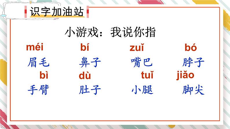 部编版小学语文一年级下册语文园地四（第一课时） 课件第2页