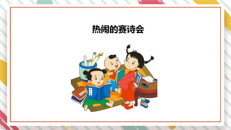 部编版小学语文一年级下册第四单元 语文园地四课件+教案02