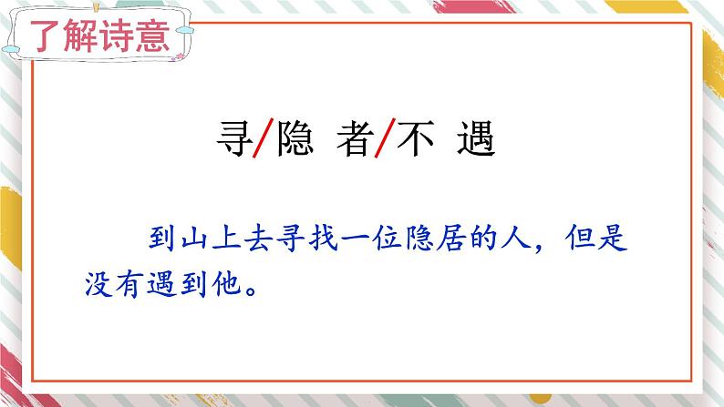 部编版小学语文一年级下册语文园地四（第二课时） 课件第4页