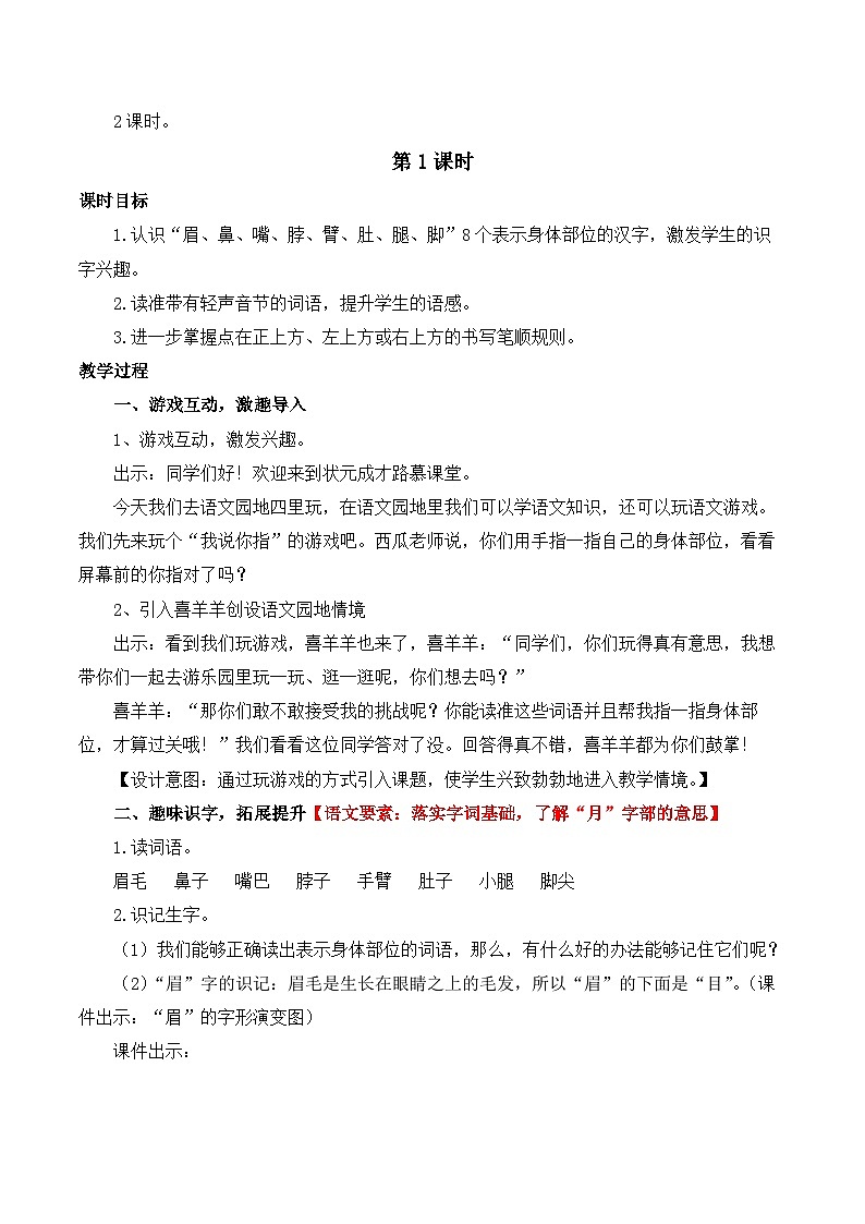 部编版小学语文一年级下册语文园地四 教案第2页