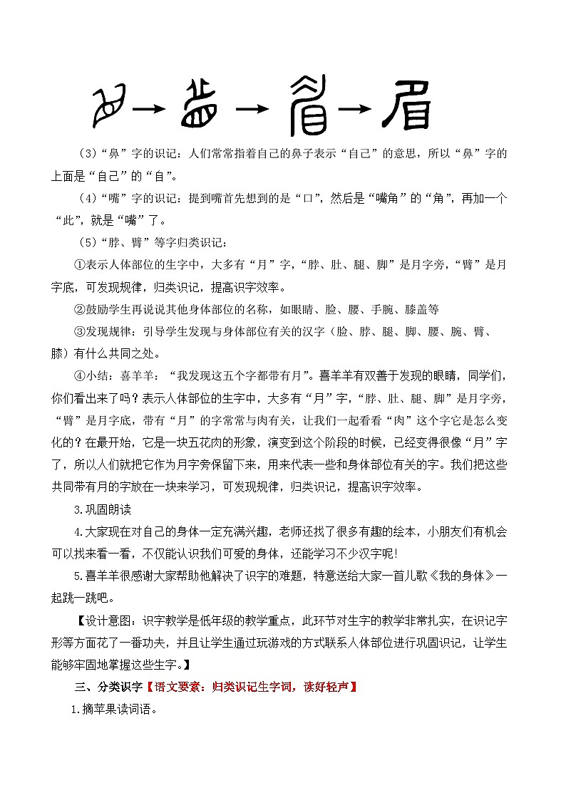 部编版小学语文一年级下册语文园地四 教案第3页