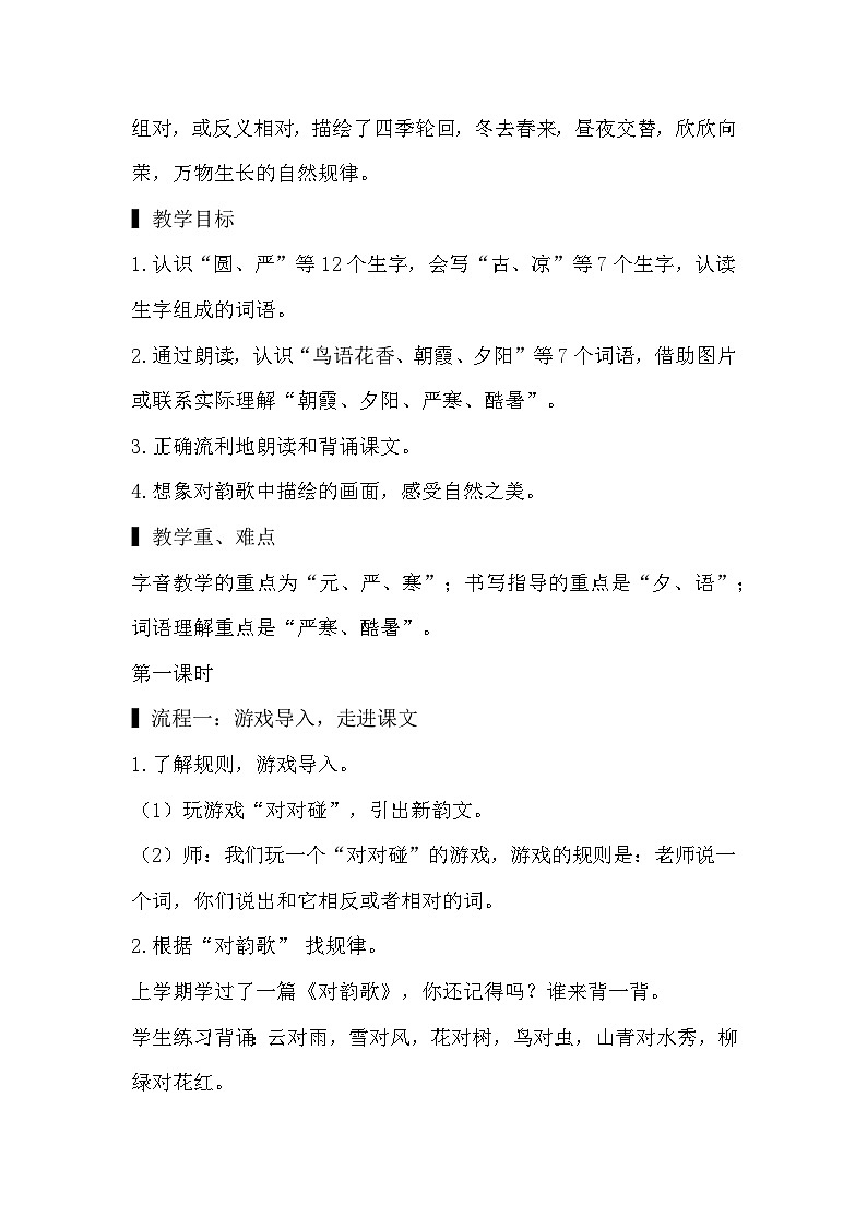 部编版小学语文一年级下册6.古对今 课件+教案02