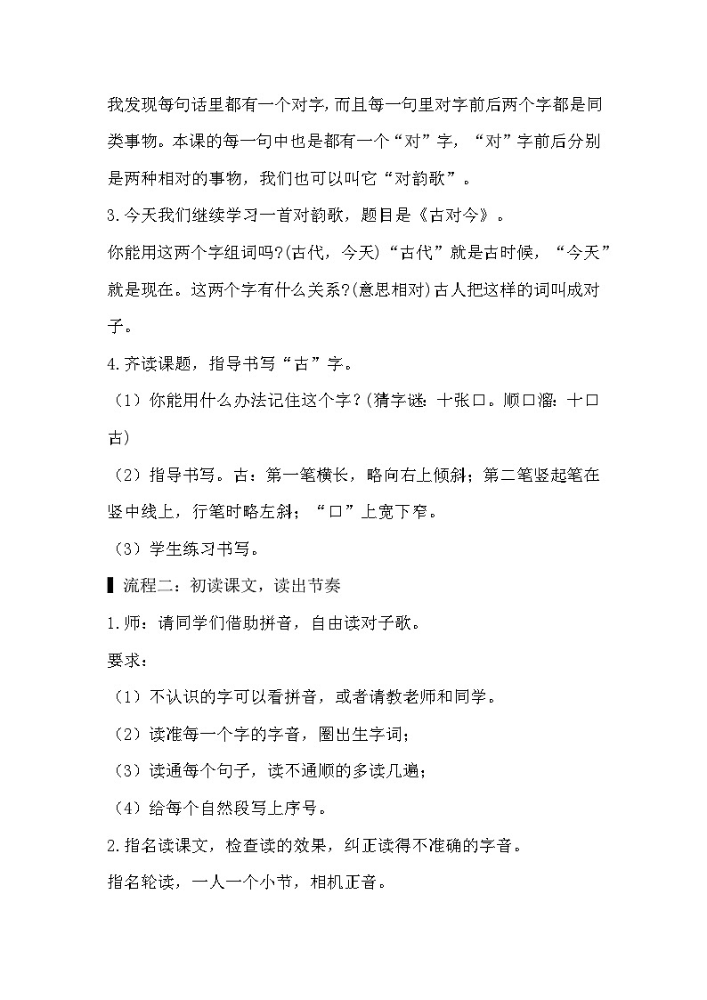 部编版小学语文一年级下册6.古对今 课件+教案03