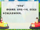 部编版小学语文一年级下册6.古对今 课件+教案