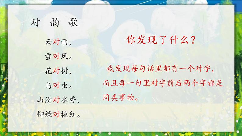 部编版小学语文一年级下册6.古对今 课件+教案02