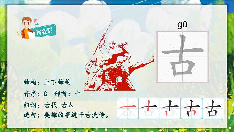 部编版小学语文一年级下册6.古对今 课件+教案04